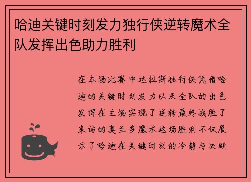 哈迪关键时刻发力独行侠逆转魔术全队发挥出色助力胜利