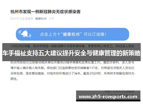 车手福祉支持五大建议提升安全与健康管理的新策略